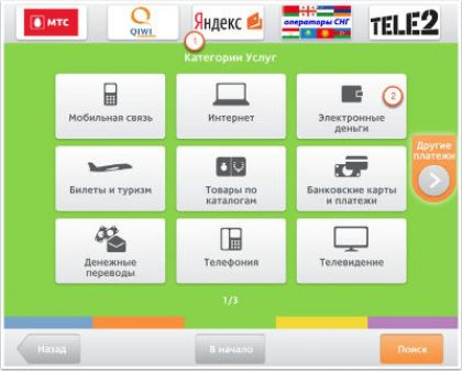 ОПЛАТИТЬ через Яндекс Деньги