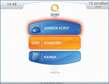 ОПЛАТИТЬ через QIWI кошелек